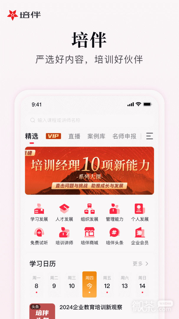 培伴