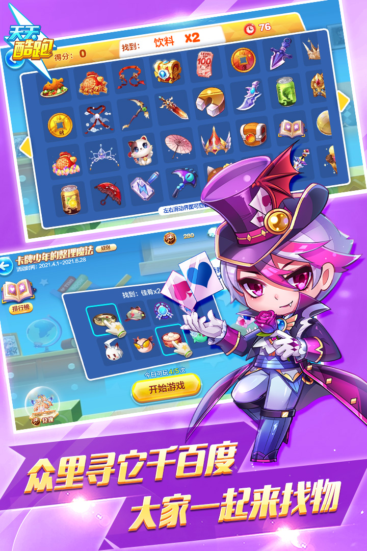 天天酷跑进击篇