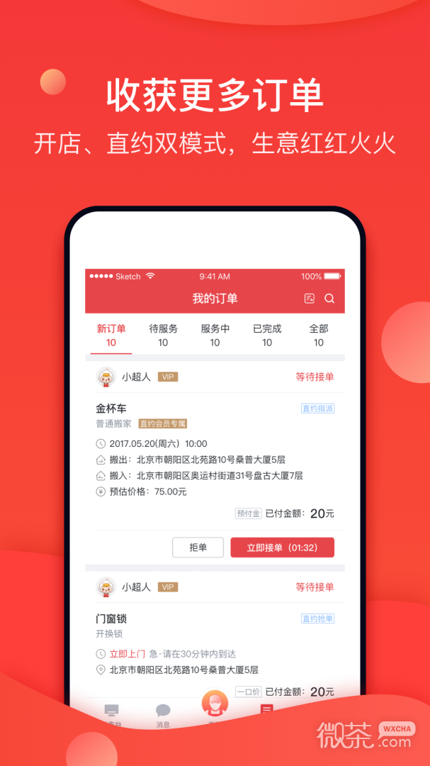到家商家版