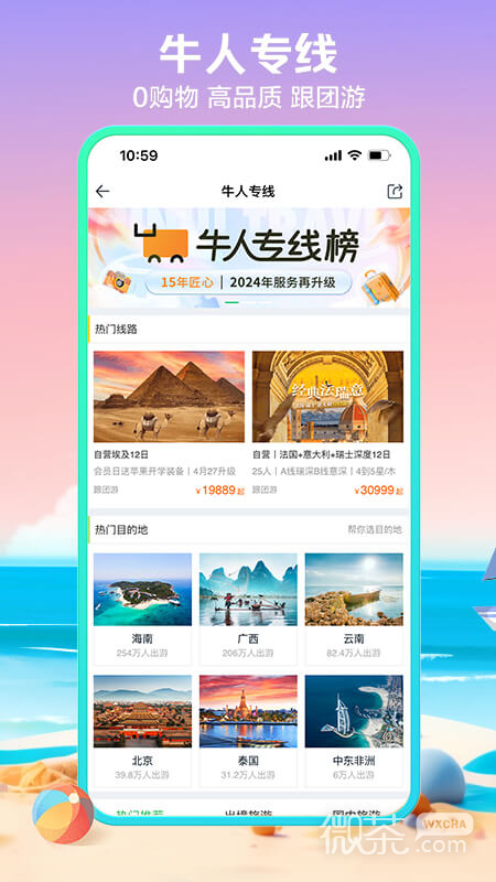 途牛旅游