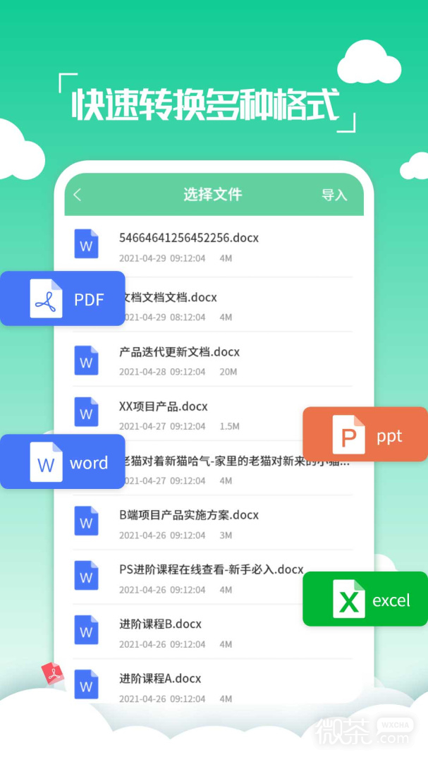 PDF编辑转换器