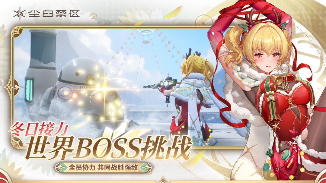 尘白禁区体验服