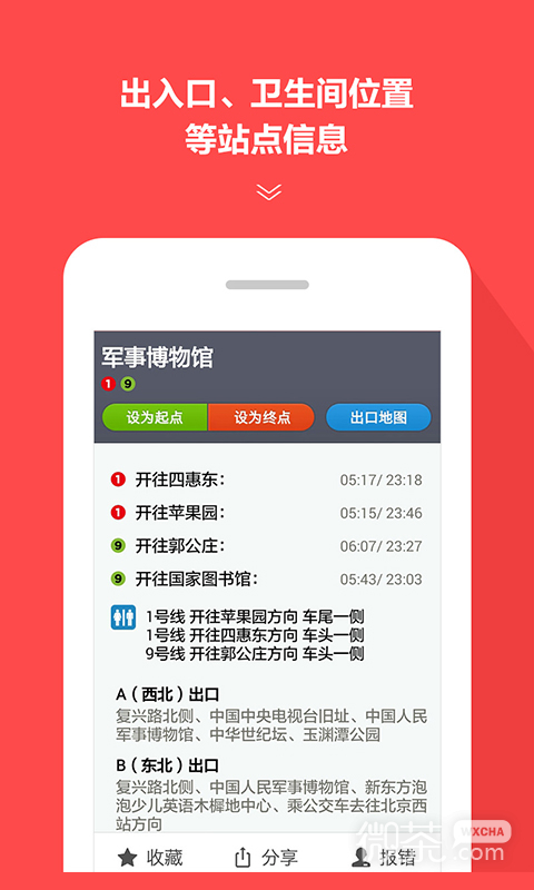地铁通