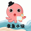 章鱼小说大字版app下载_章鱼小说大字版V1.0.0手机版下载 章鱼小说大字版app下载_章鱼小说大字版V1.0.0手机版下载