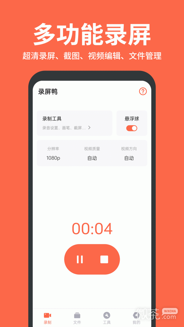 录屏鸭