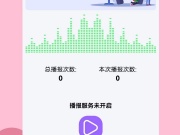 每日新闻语音播报手机软件