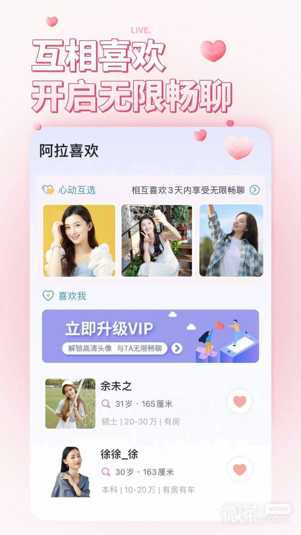 阿拉相親最新版截圖2