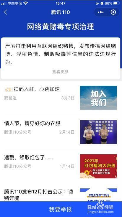 怎么举报关闭赌博的网站