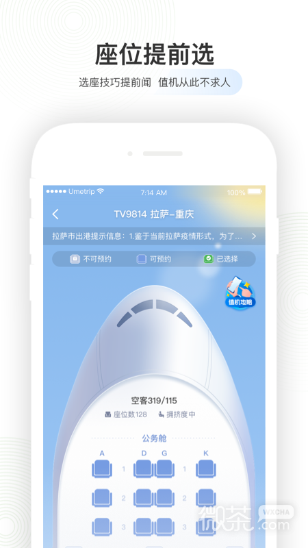 航旅纵横业内版