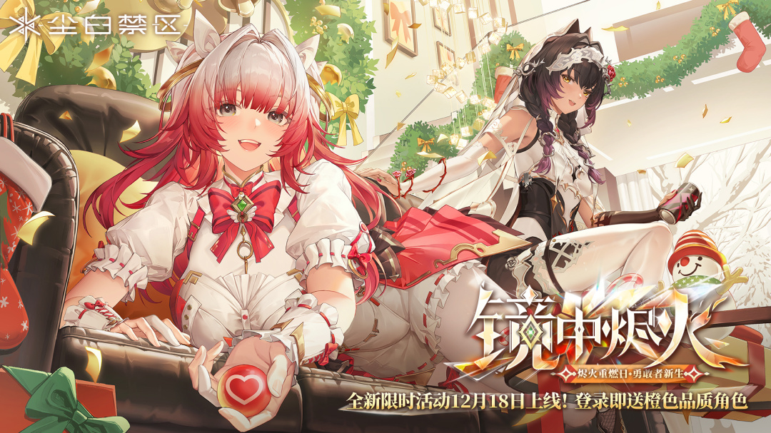 尘白禁区2026最新版