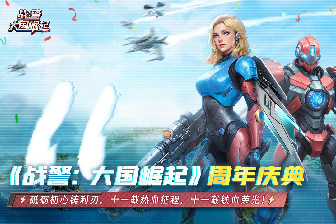 战警：大国崛起