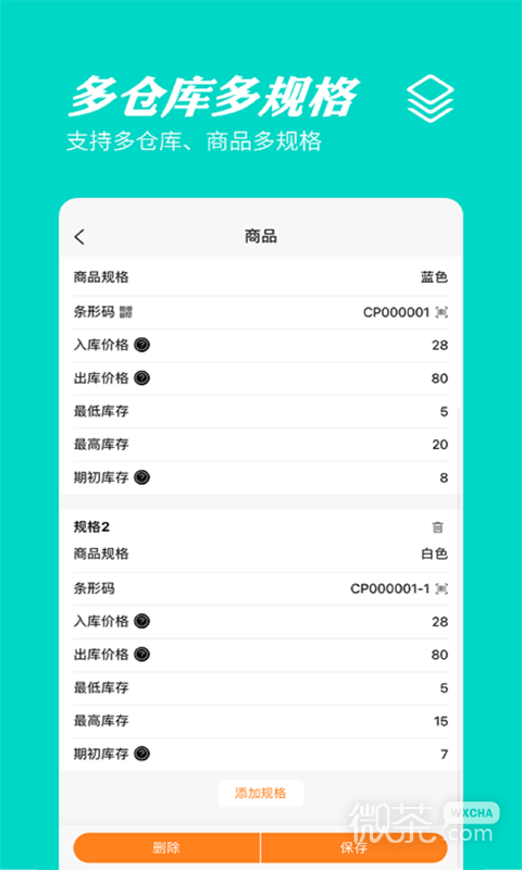 橙子库存通
