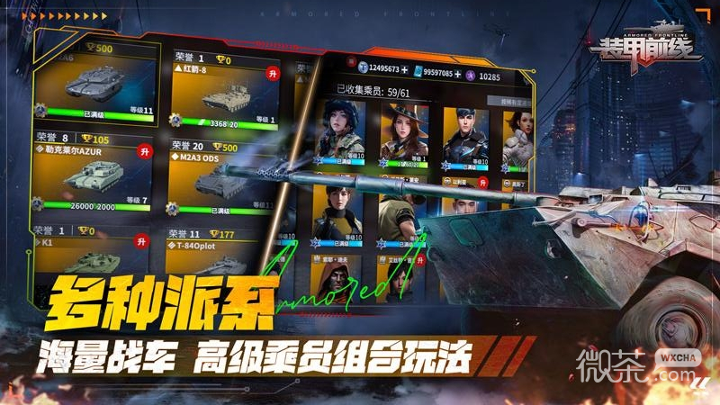 装甲前线华为版