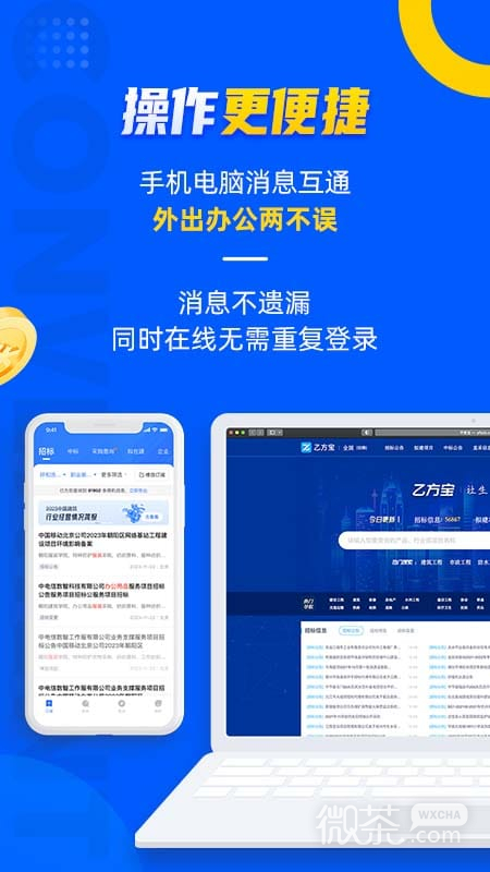 乙方宝招标