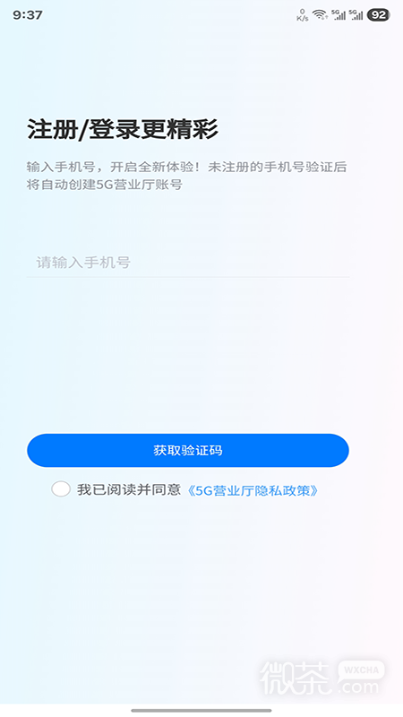 5G营业厅