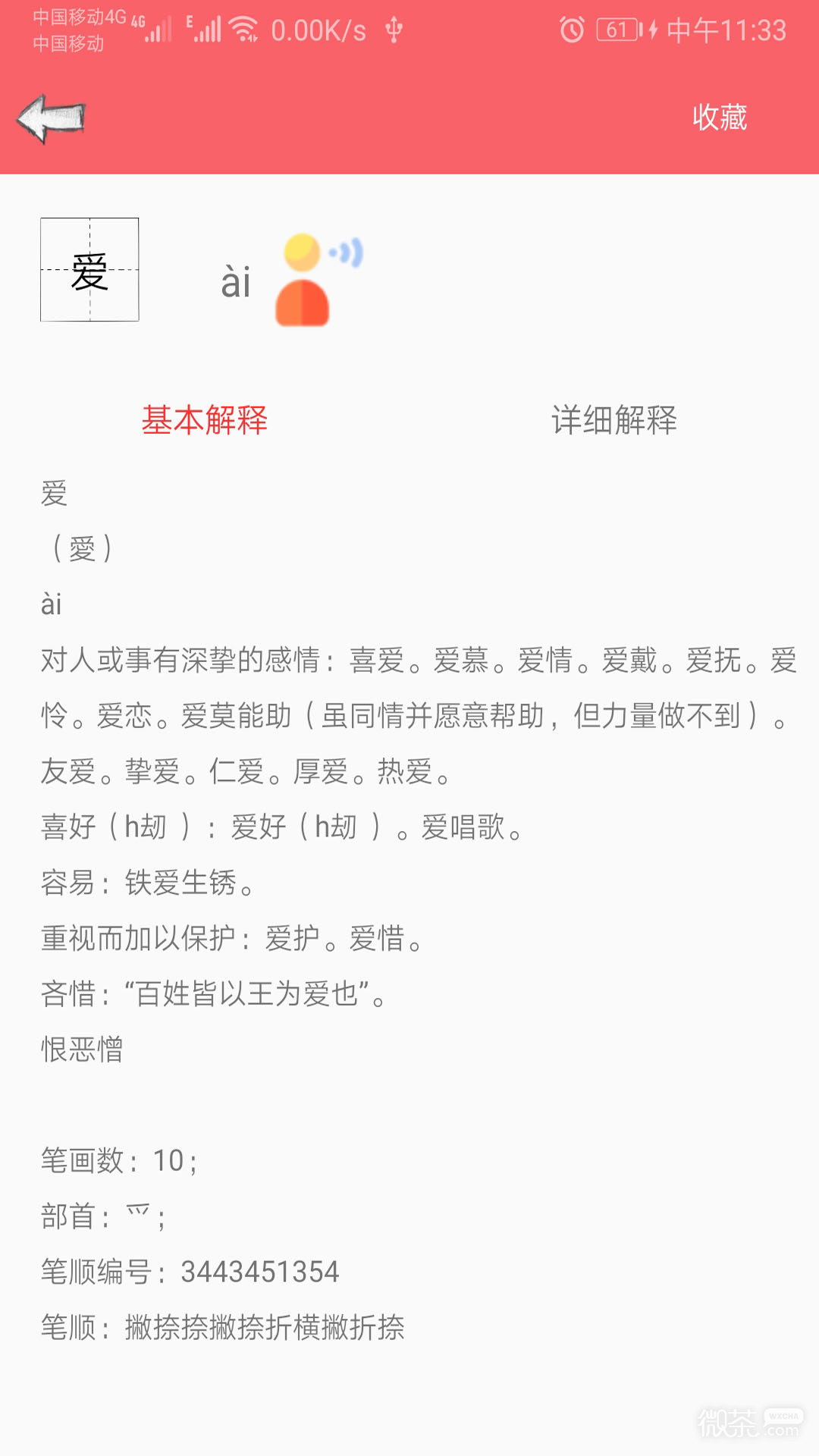 中华汉语字典最新版