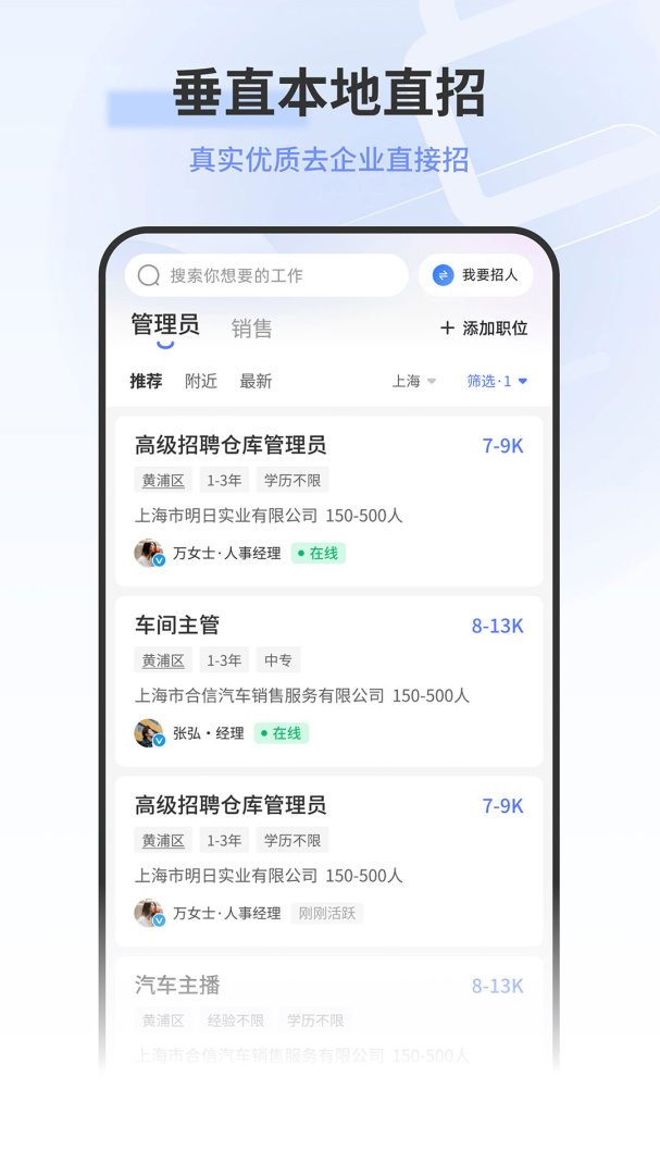 上海直聘