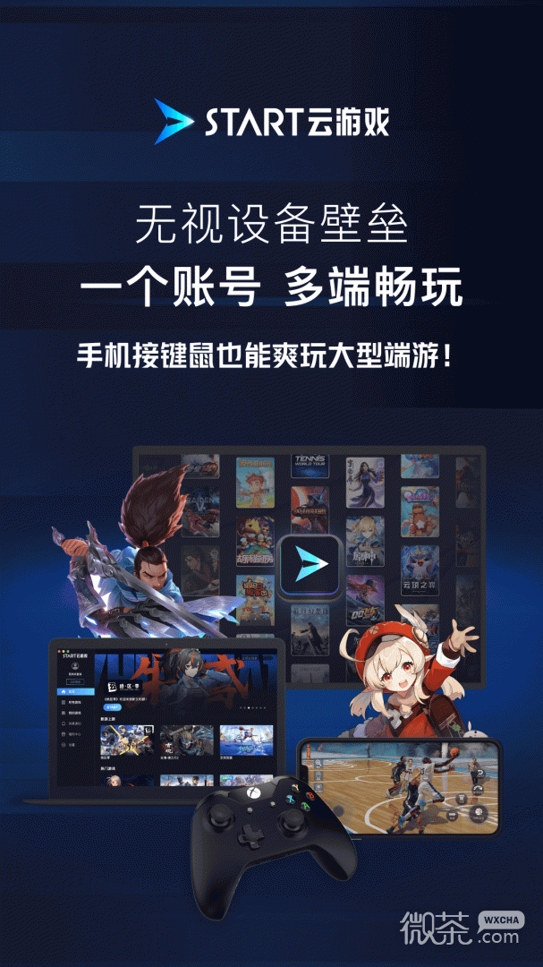 START云游戏