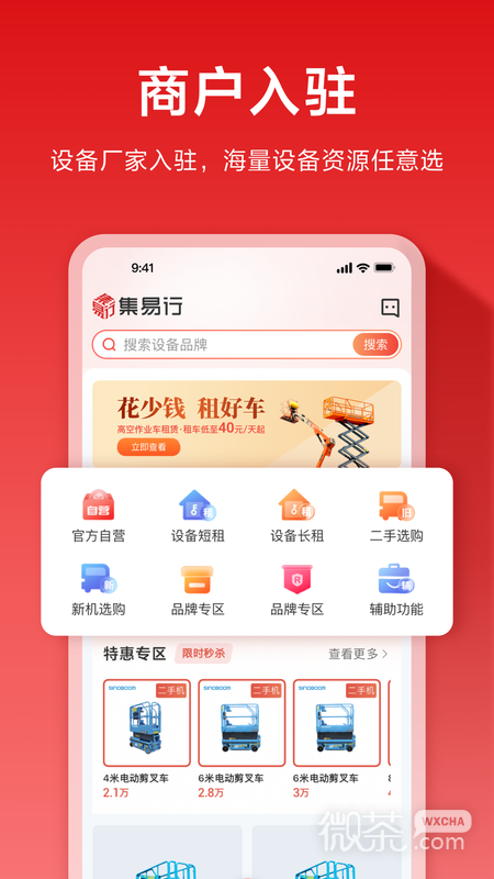 集易行