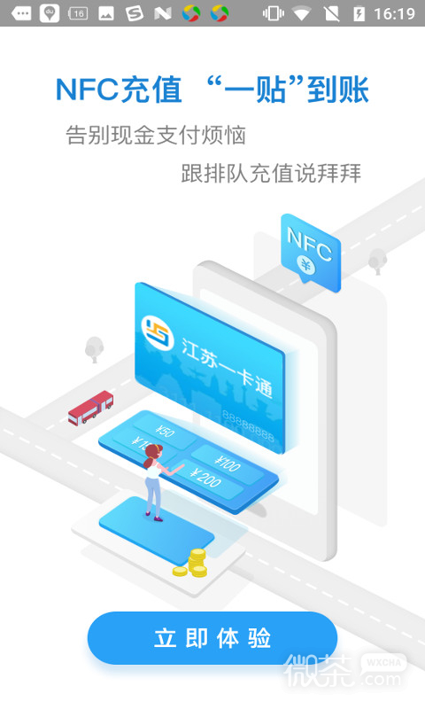 江苏一卡通