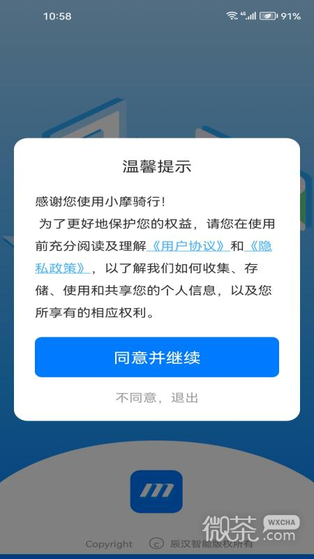 小摩骑行