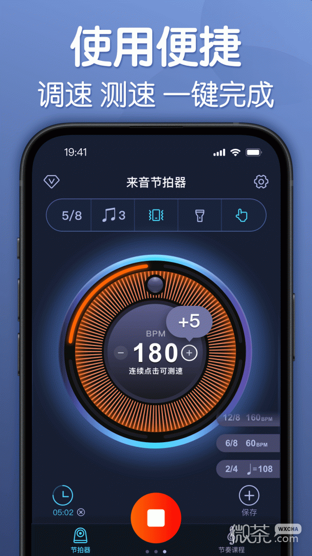 来音节拍器