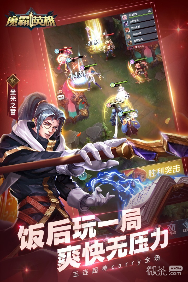 魔霸英雄(5V5脑力竞技)