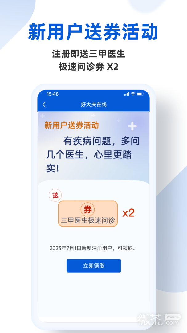 好大夫在线