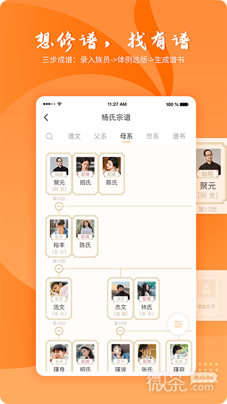 百家有譜截圖1