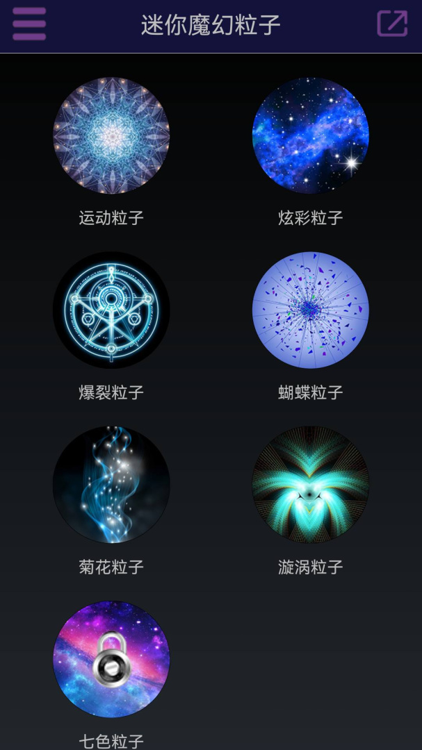 迷你魔幻粒子世界