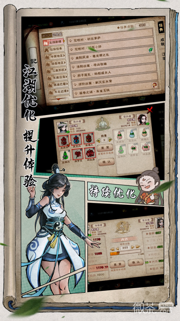 烟雨江湖oppo版