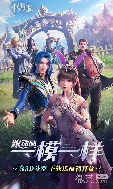 斗罗大陆：魂师对决先锋服