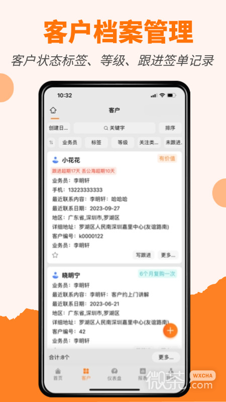 橙子CRM