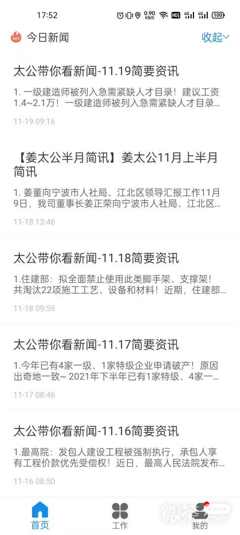 太公管工