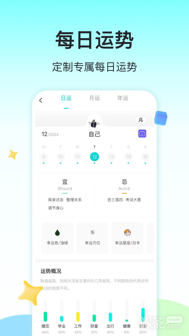 准了