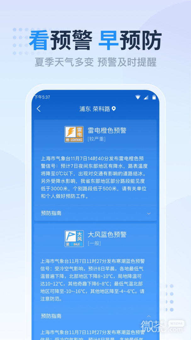天气预报准点报