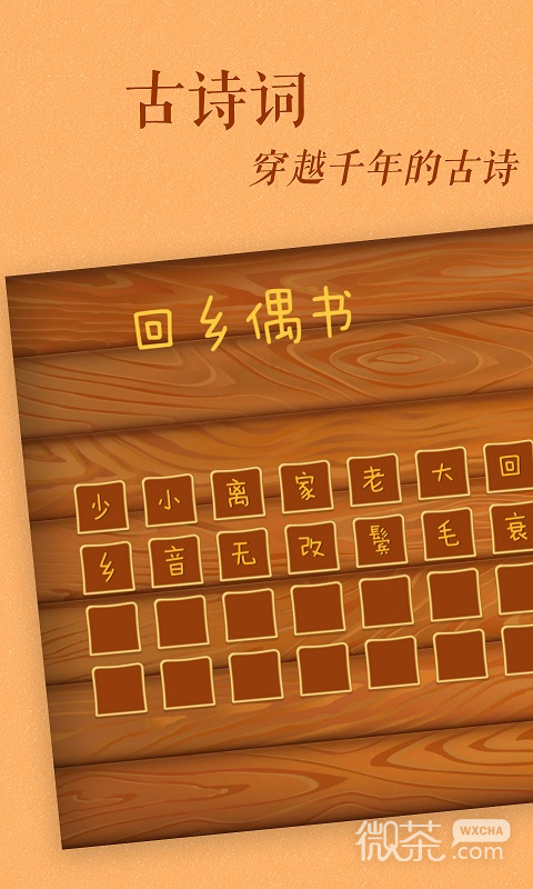 古古识字