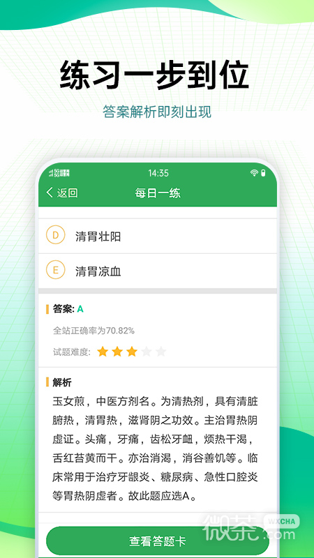 药学药师职称考试宝典