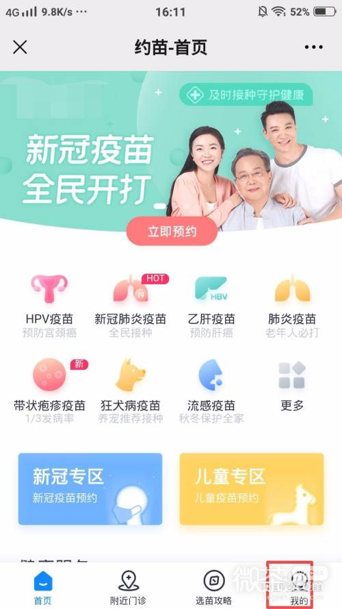 约苗微信公众号怎么添加家庭成员信息？