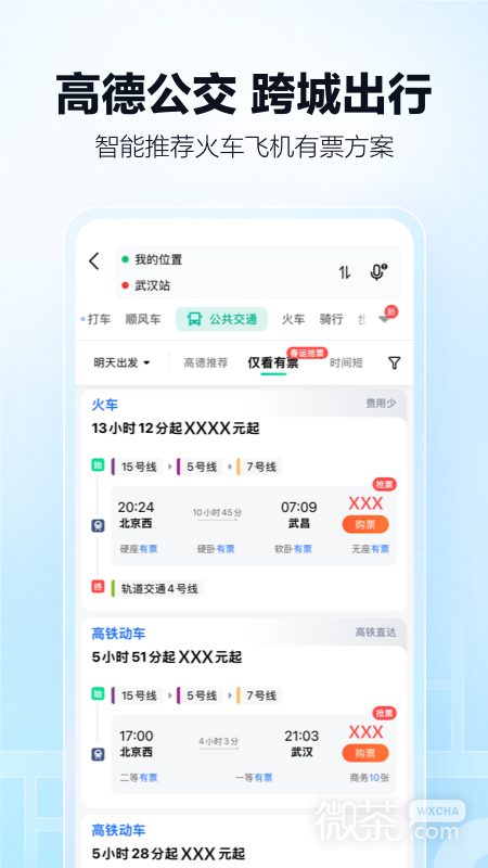 高德地图车机版