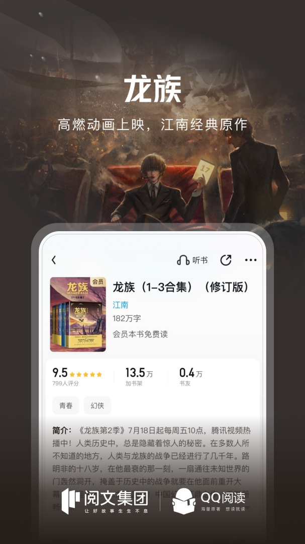 qq阅读去广告版