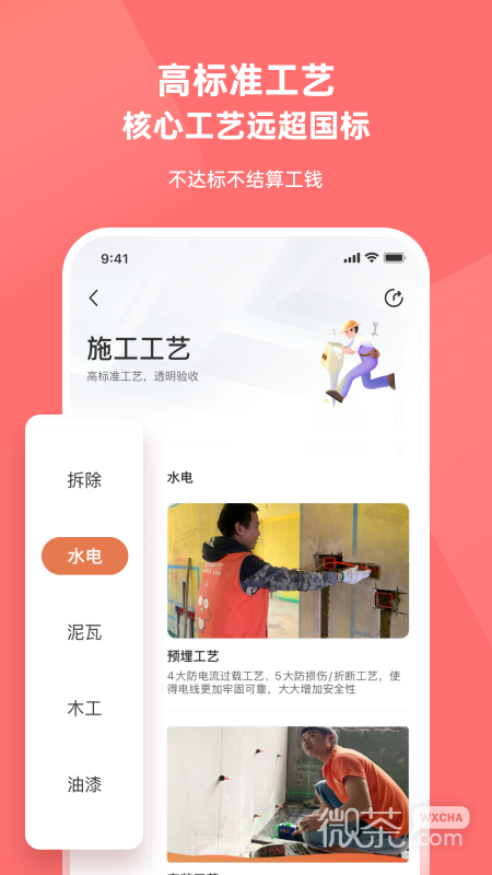 当家装修