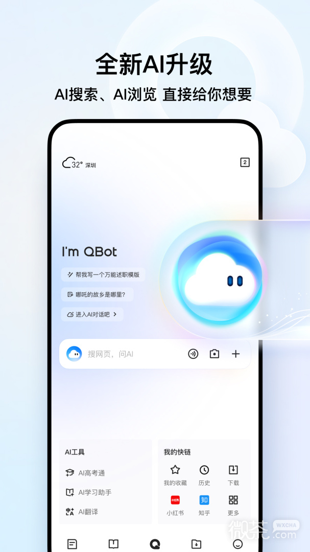 QQ手机浏览器2024版最新版