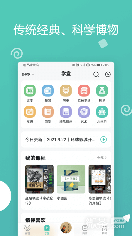 博雅小学堂
