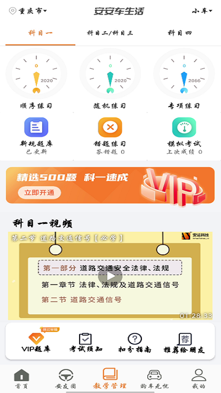 安安车生活