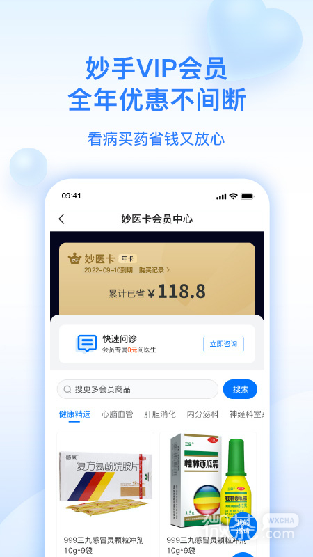 妙手医生