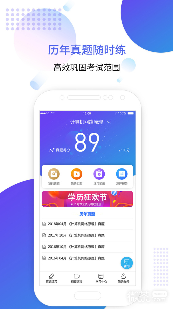 自考智题库