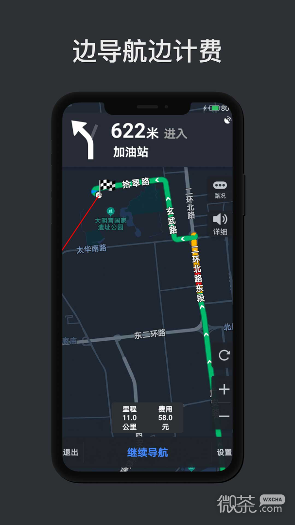 代驾计价助手