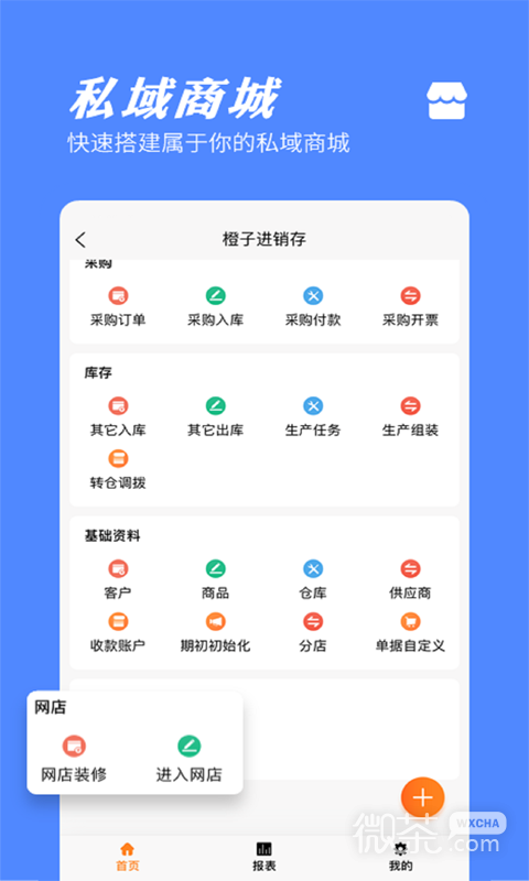 橙子进销存