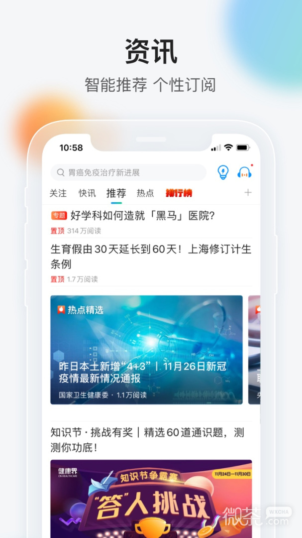 健康界